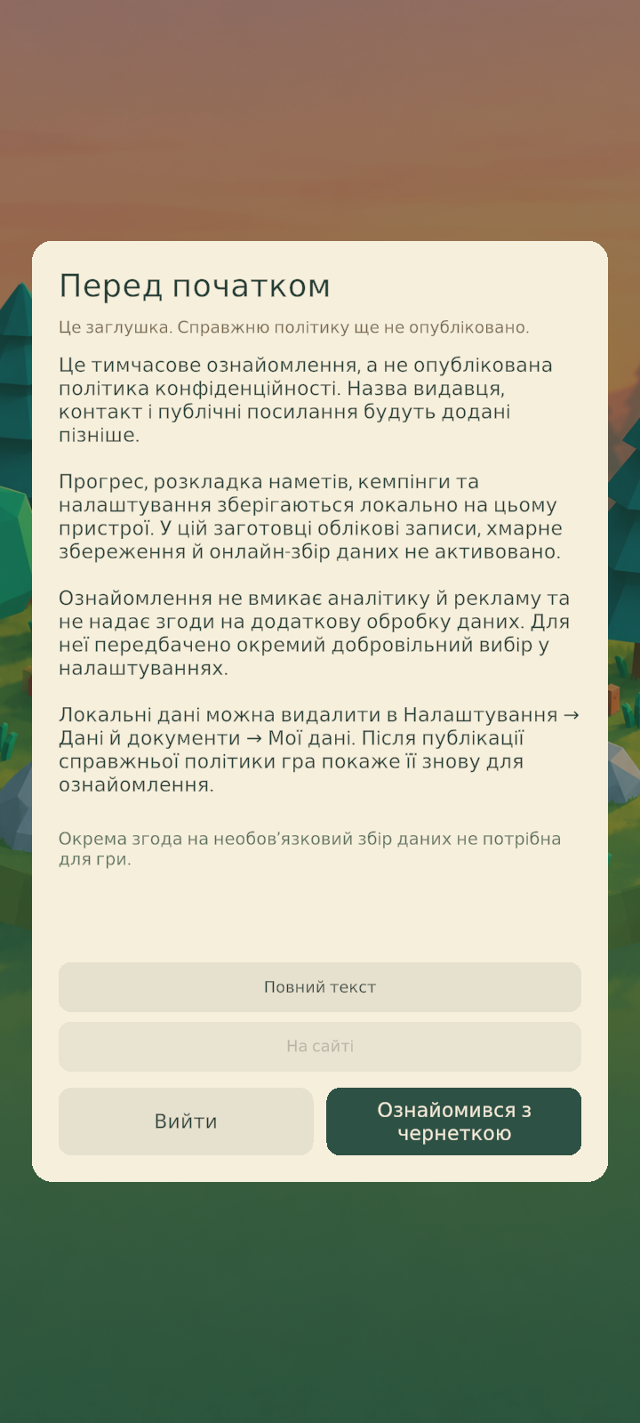 Вхід у гру: справжній український інтерфейс гри