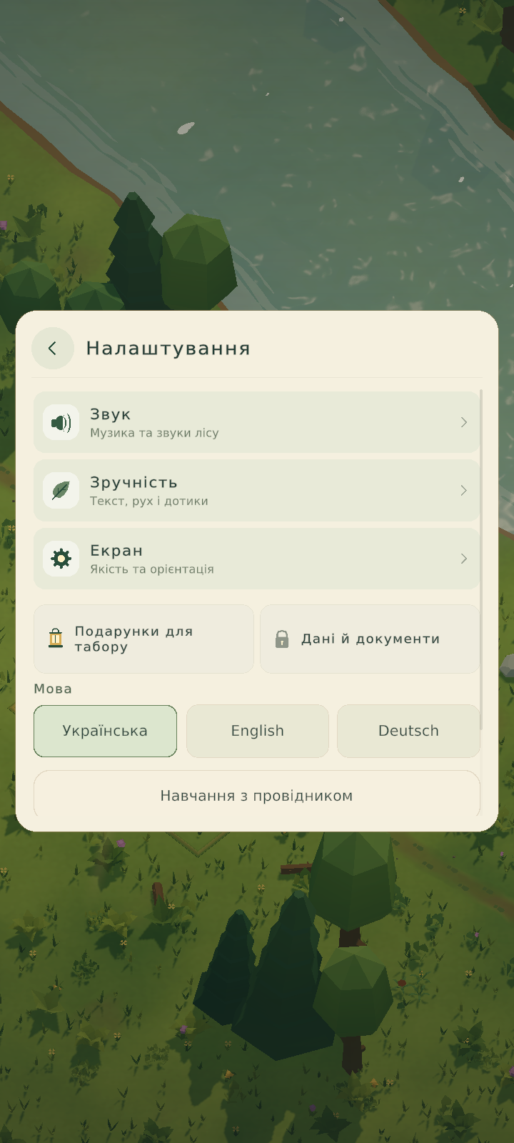 Налаштування: справжній український інтерфейс гри