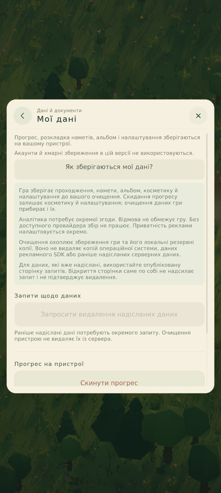 Пояснення даних: справжній український інтерфейс гри