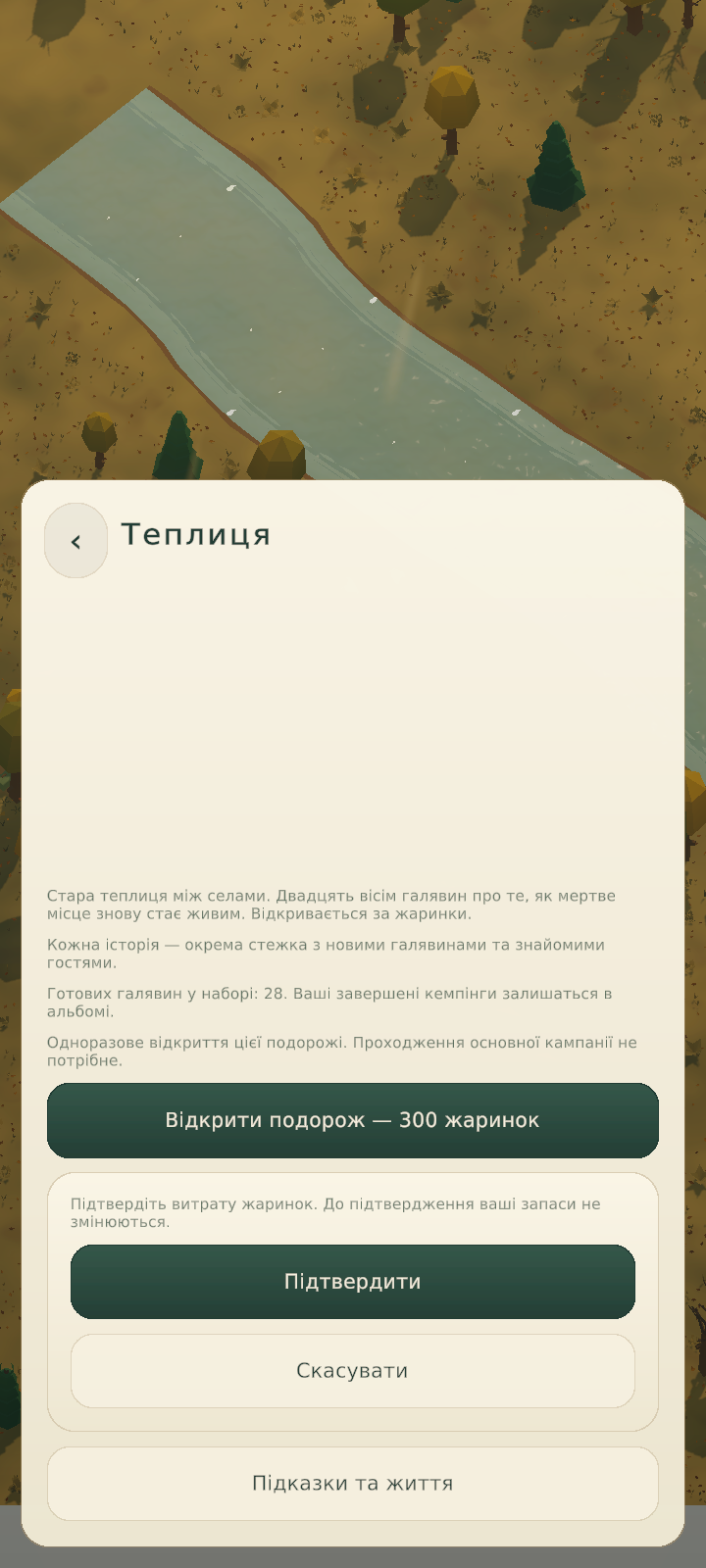 Відкрити подорож: справжній український інтерфейс гри