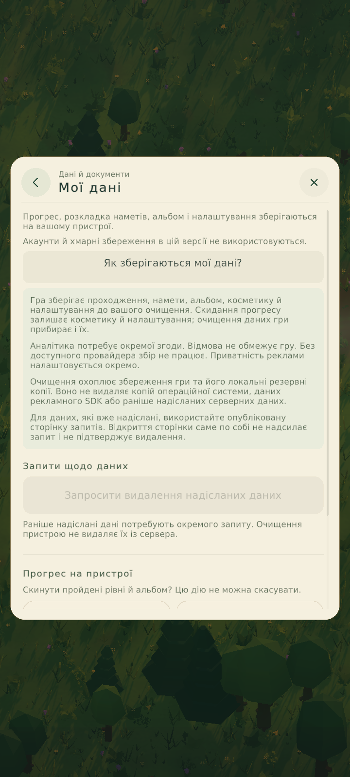 Скидання прогресу: справжній український інтерфейс гри