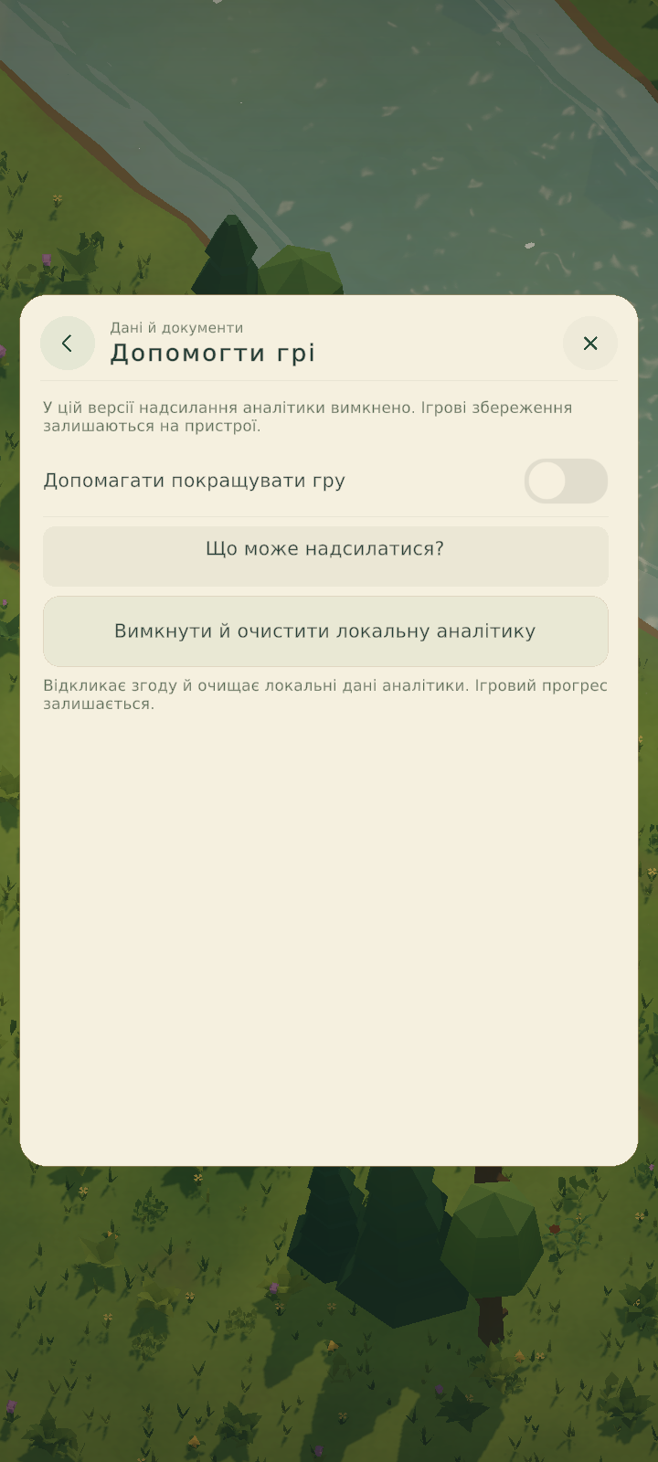 Аналітика: справжній український інтерфейс гри
