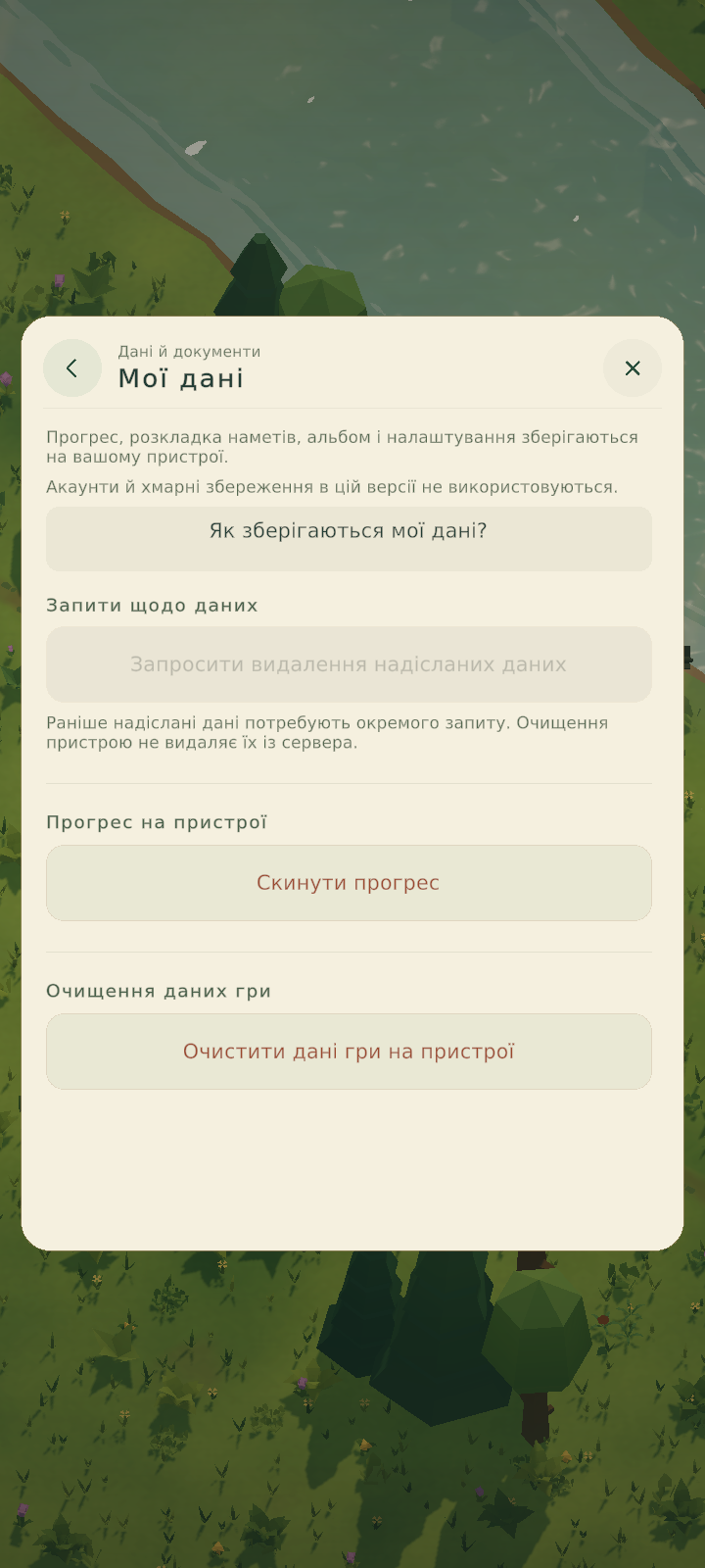 Локальні дані: справжній український інтерфейс гри