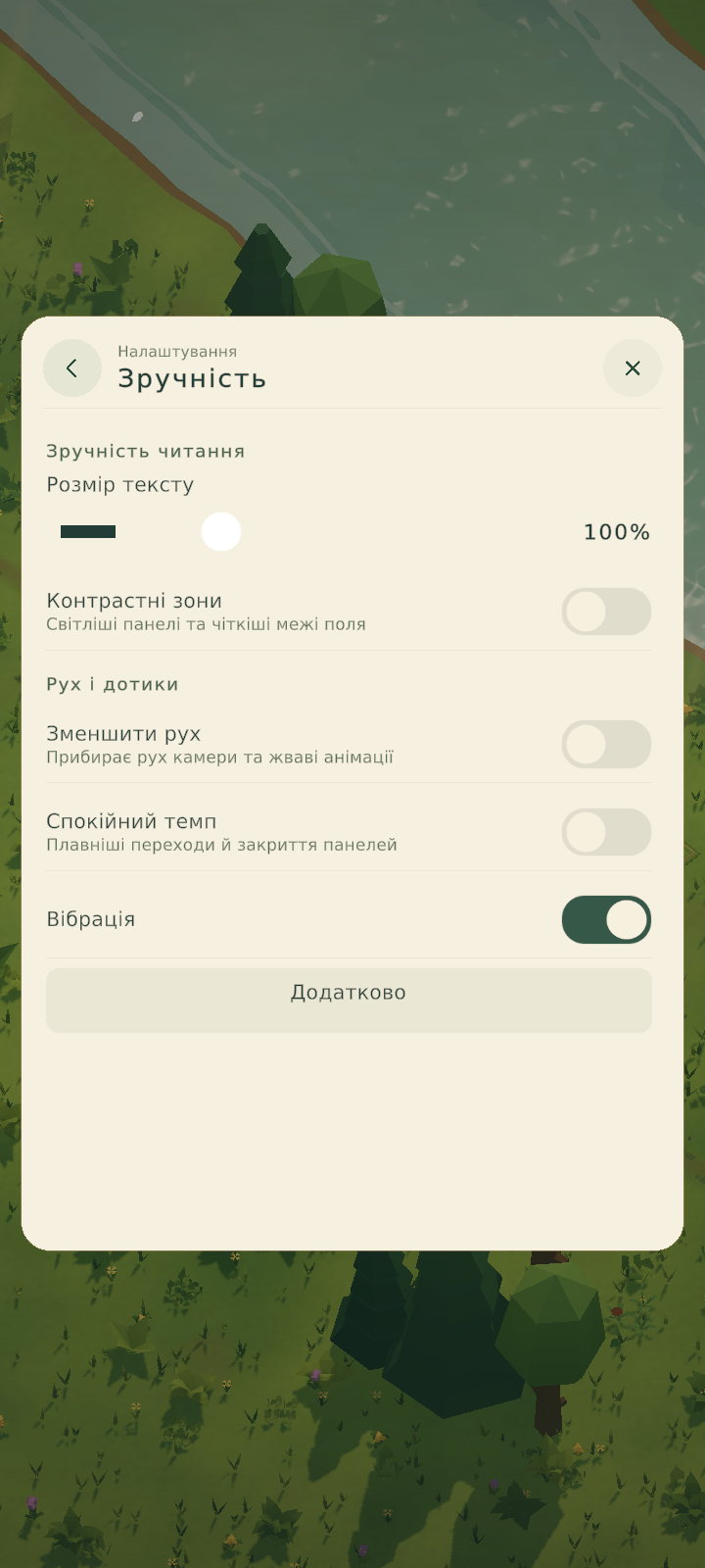 Комфорт: справжній український інтерфейс гри