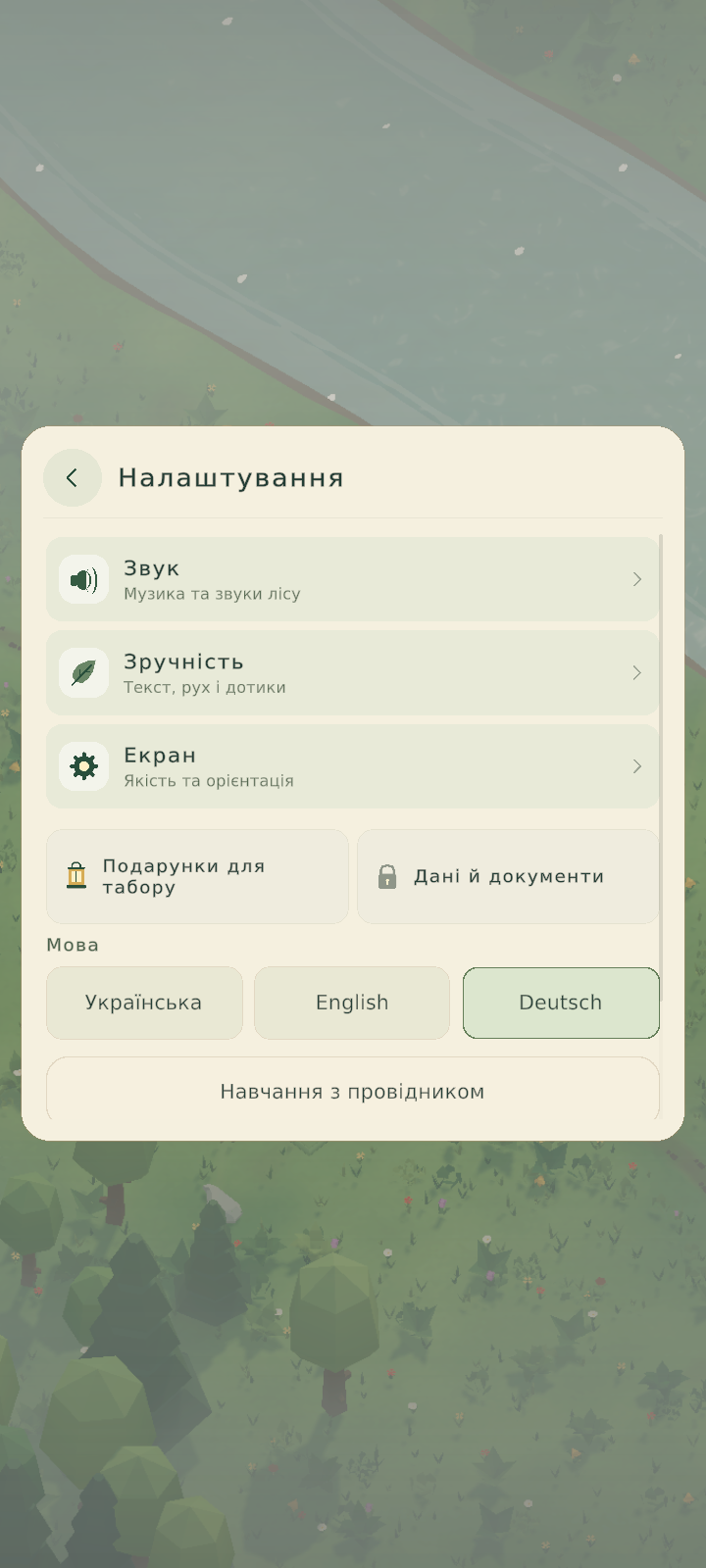 Налаштування після оптимізації